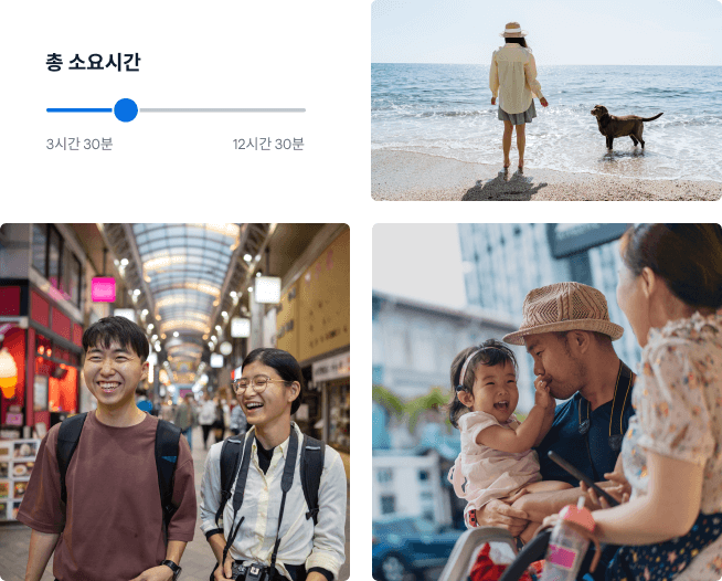 소요시간 필터